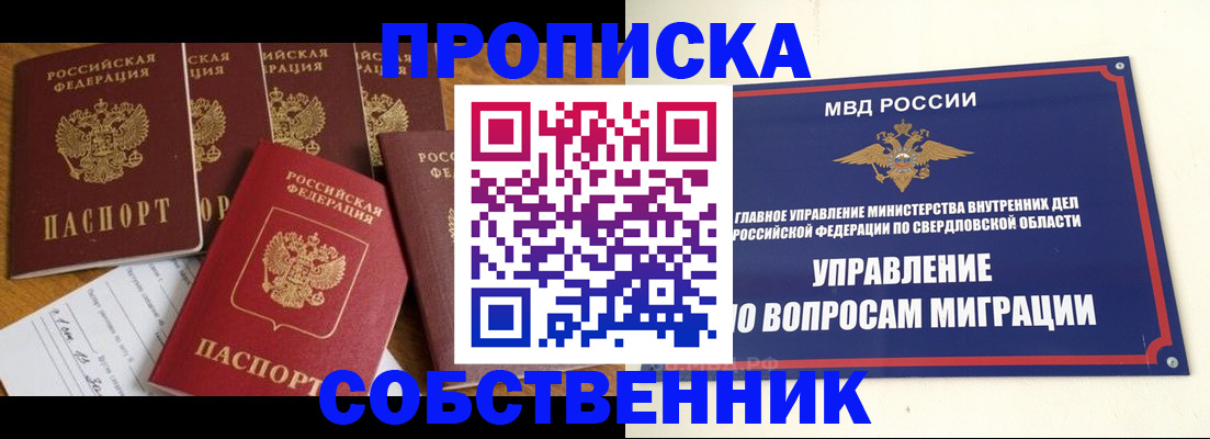 временная регистрация купить в Новотроицке