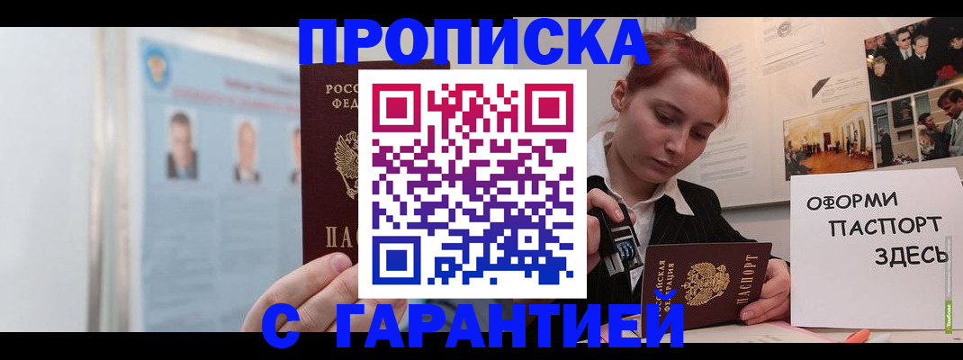 прописка паспорт в Новотроицке